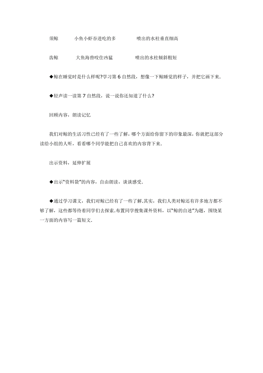 小学五年级语文教案.doc_第4页