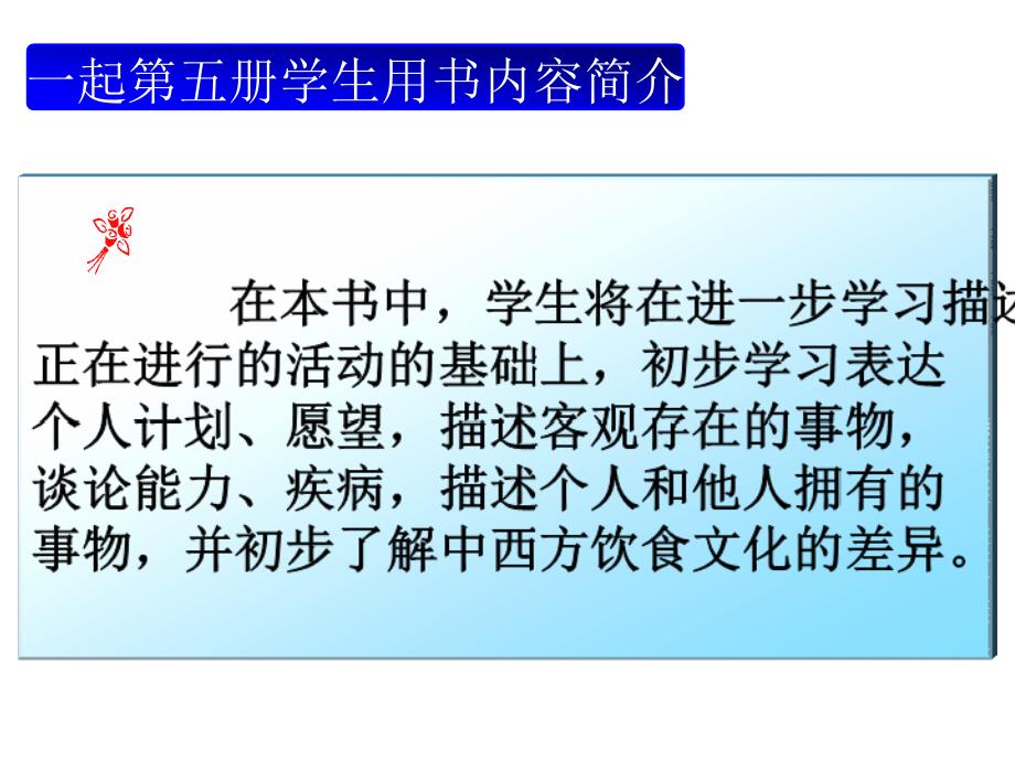 外研英语(一起)三年级上课标解读、教材分析和教学建议课件_第3页