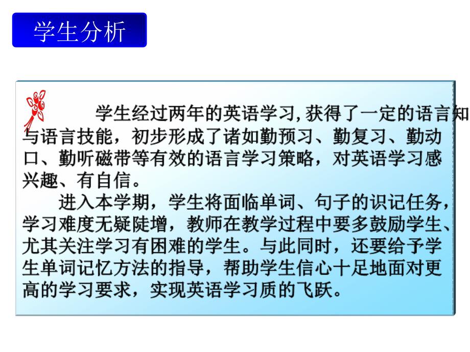 外研英语(一起)三年级上课标解读、教材分析和教学建议课件_第4页