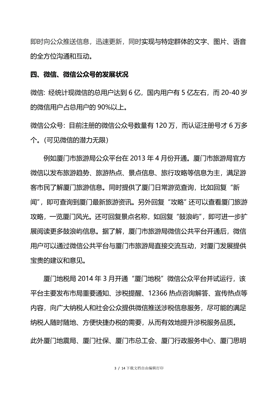 厦门科技(普)公众平台创建方案_第3页