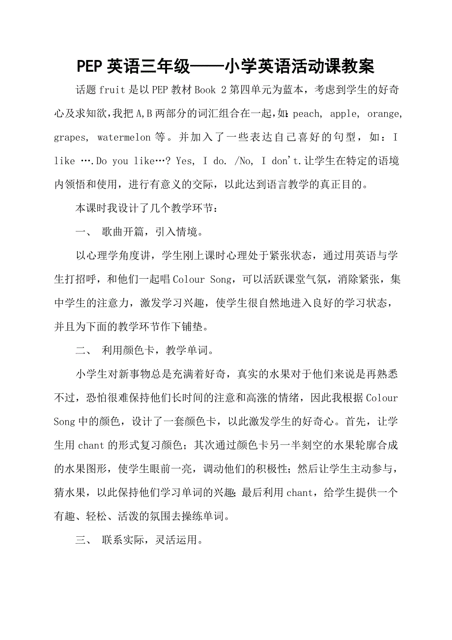 PEP英语三年级活动课教案.doc_第1页