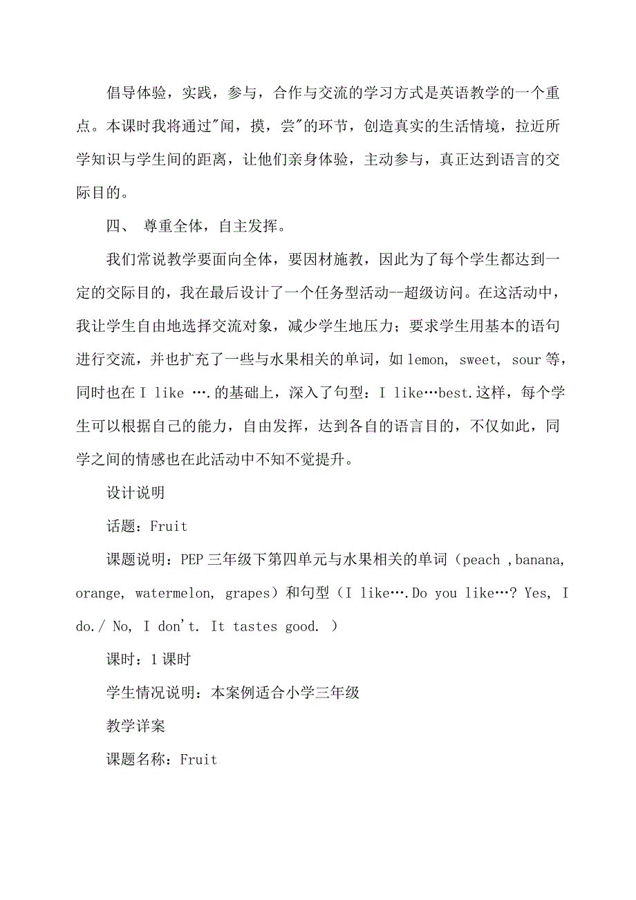 PEP英语三年级活动课教案.doc_第2页