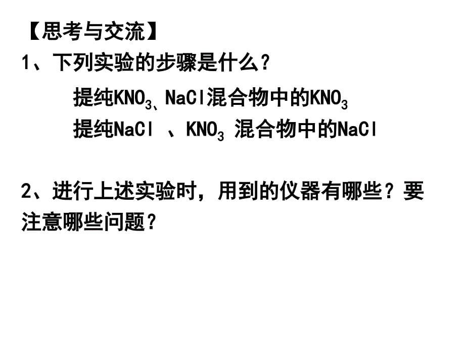 研究有机化合物的一般步骤和方法_第5页