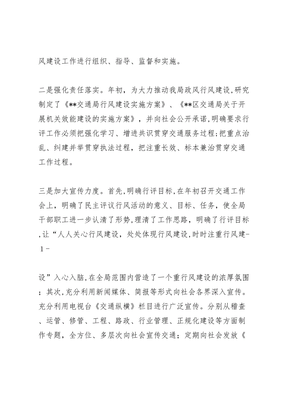 县交通局行风评议总结_第4页