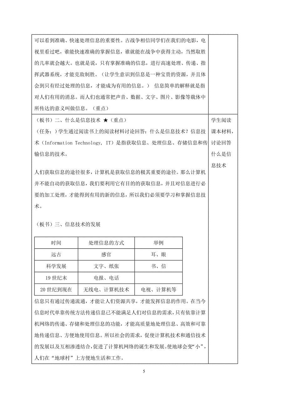 七年级上册计算机教案_第5页