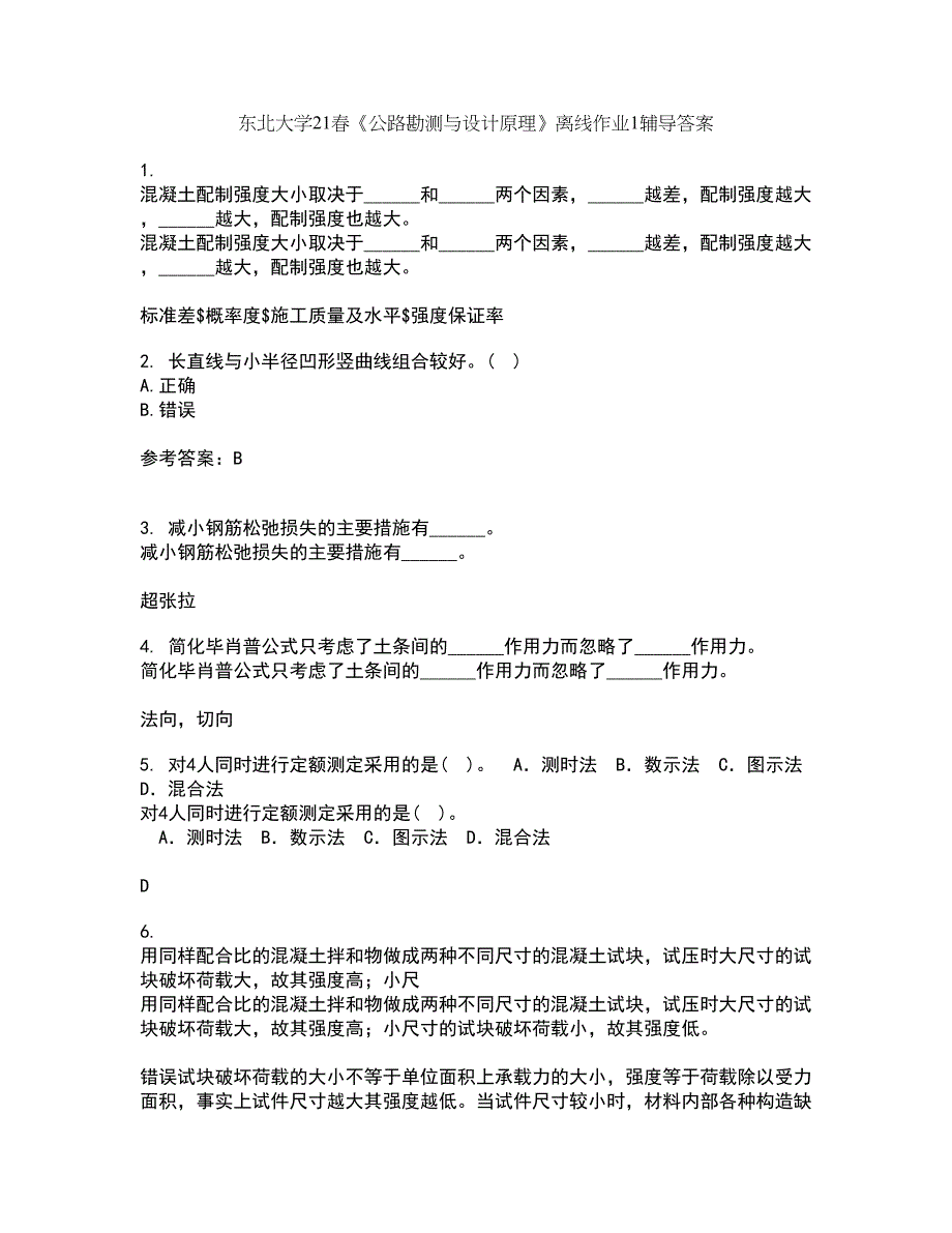 东北大学21春《公路勘测与设计原理》离线作业1辅导答案29_第1页