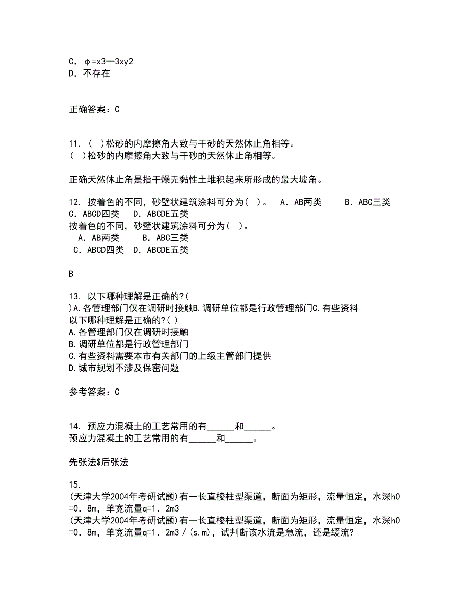 东北大学21春《公路勘测与设计原理》离线作业1辅导答案29_第3页