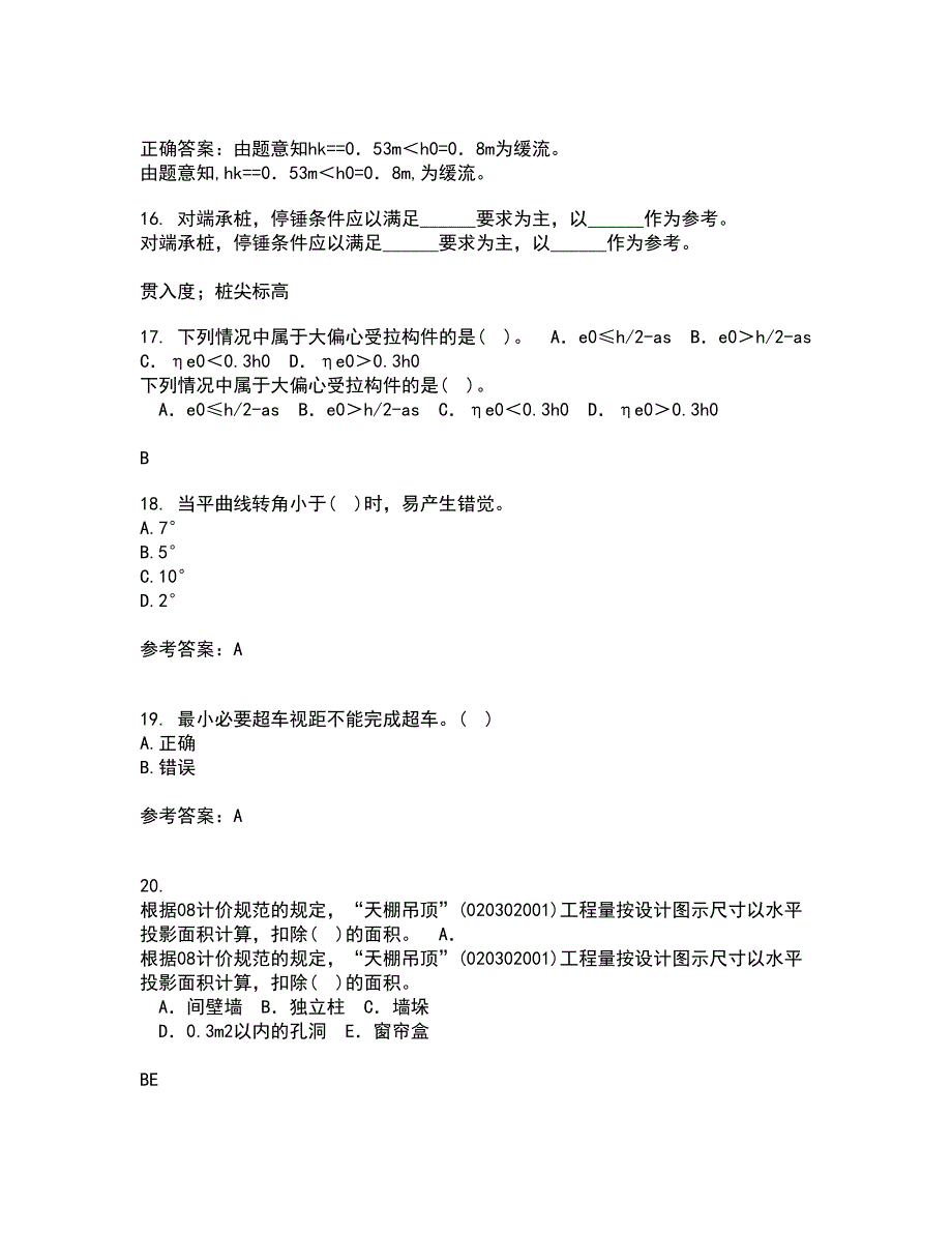 东北大学21春《公路勘测与设计原理》离线作业1辅导答案29_第4页