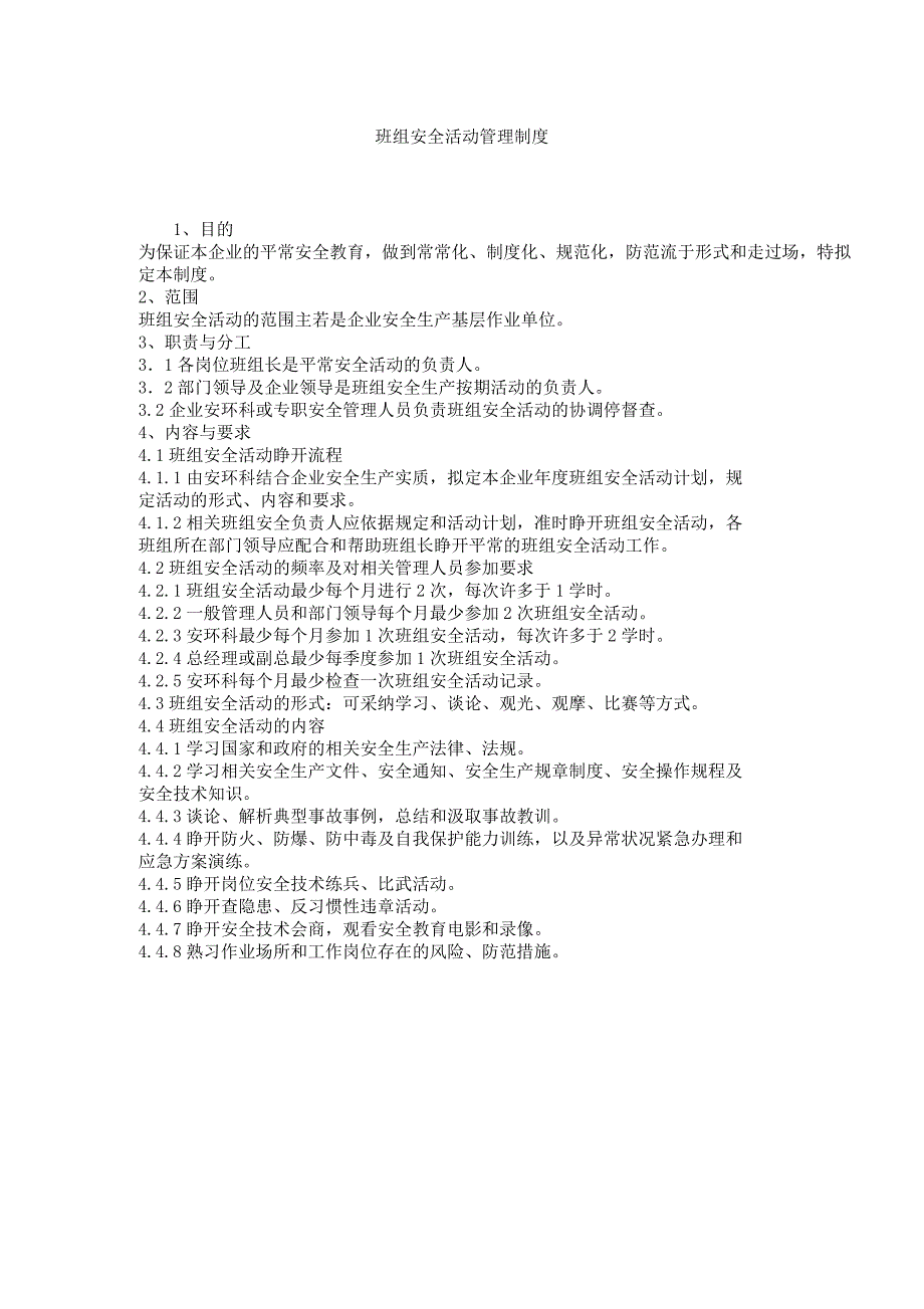 班组安全活动管理学习学习的制度.docx_第1页