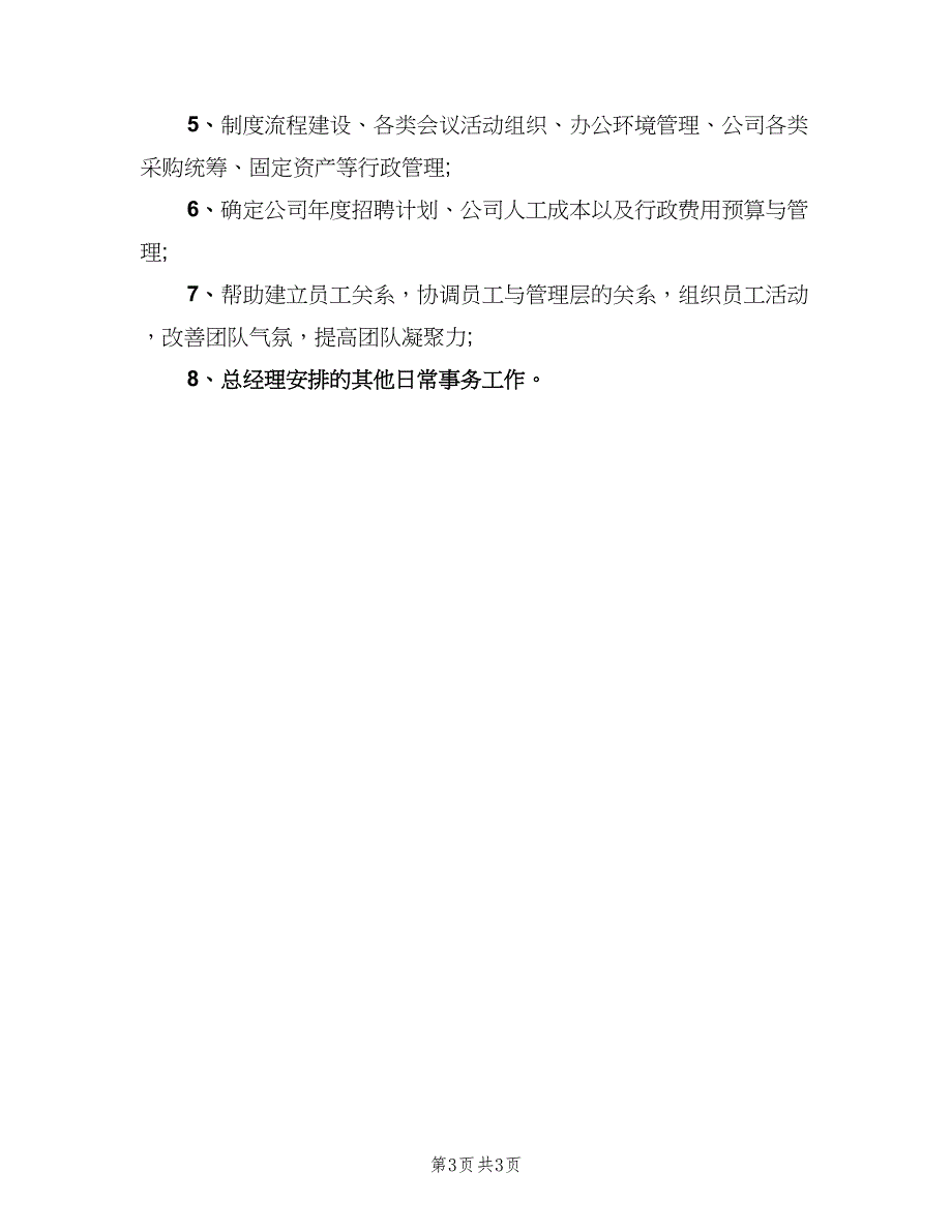 企业行政专员岗位职责（4篇）_第3页