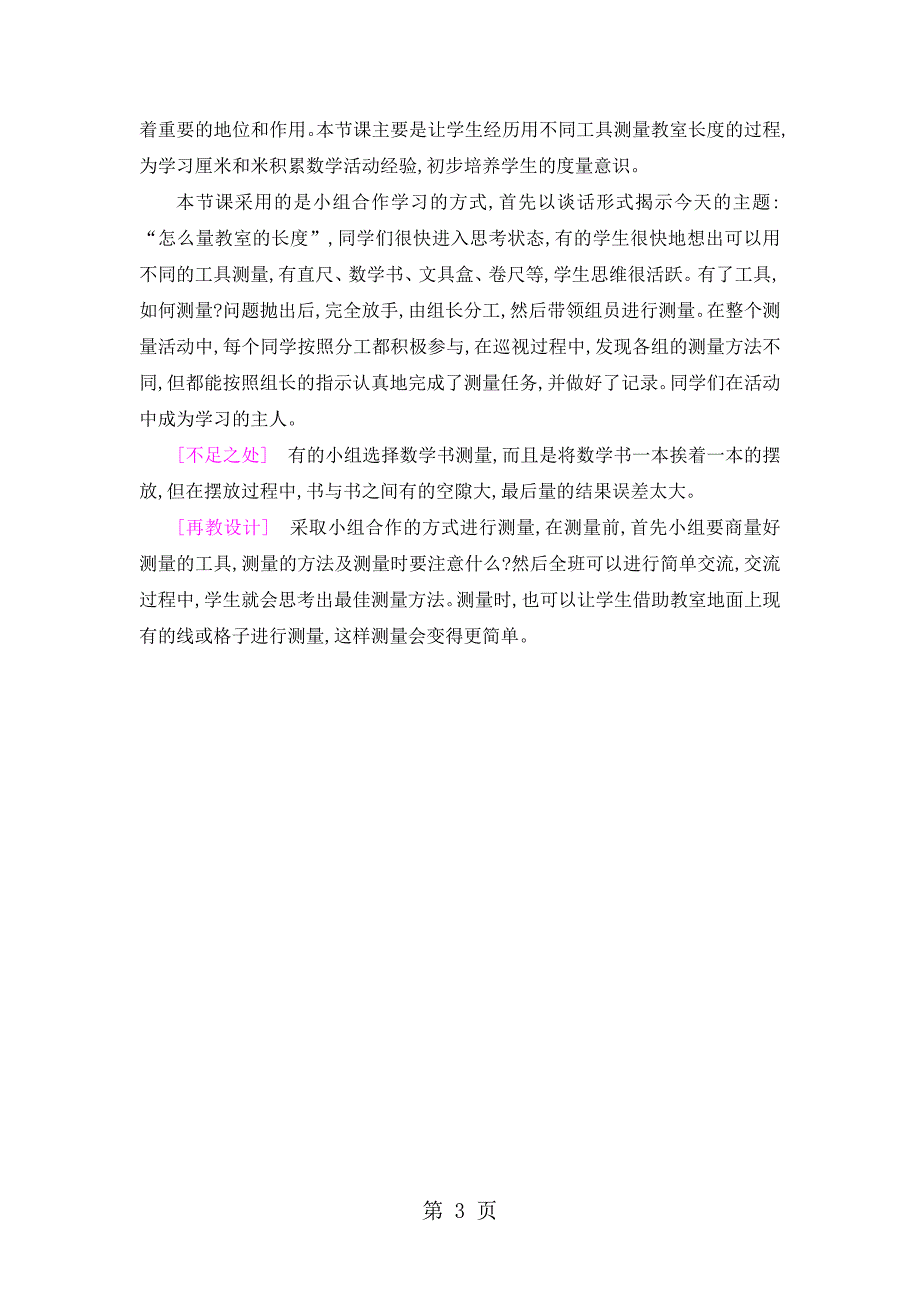 2023年二年级上册数学教案第单元第1课时　教室有多长北师大版秋.doc_第3页