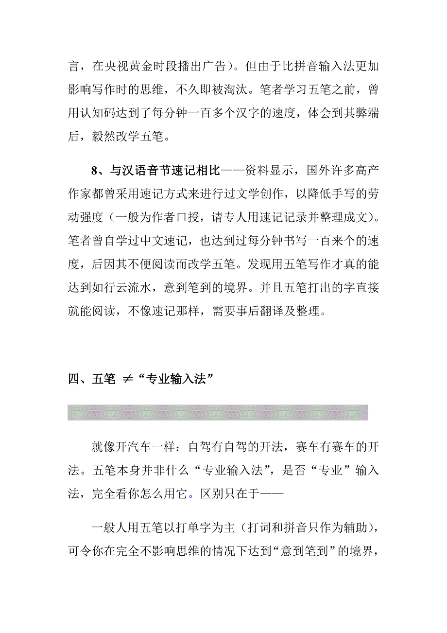 五笔输入法的优点_第5页