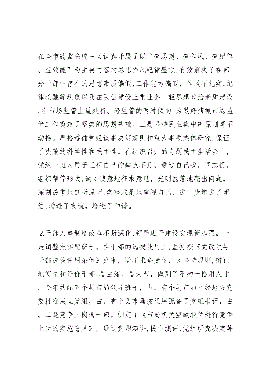 食品监察局工作总结及工作思路4_第3页