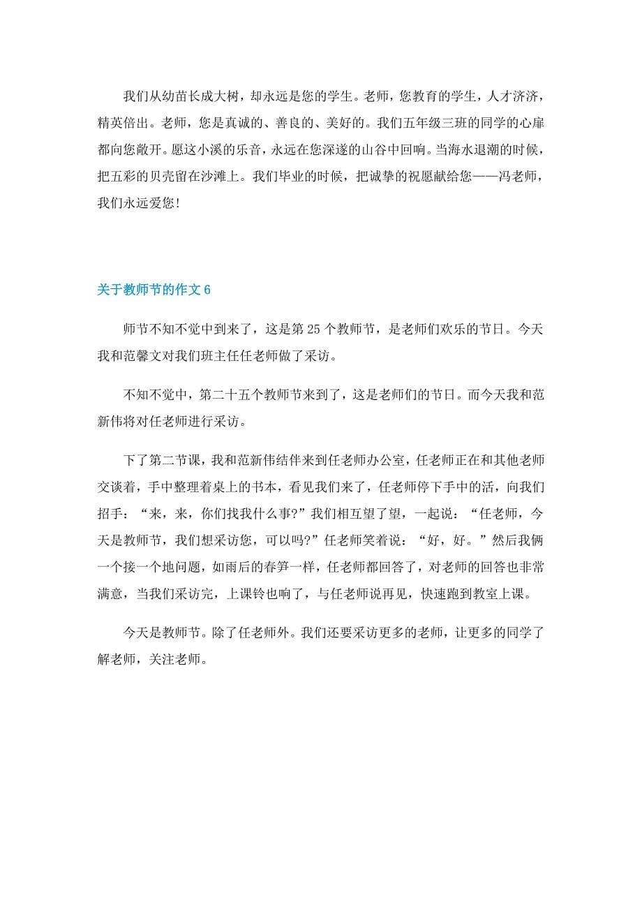 关于教师节的作文大全7篇_第5页