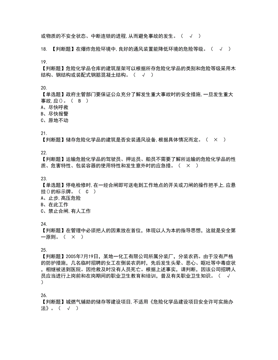 2022年危险化学品经营单位主要负责人资格证书考试及考试题库含答案套卷71_第3页