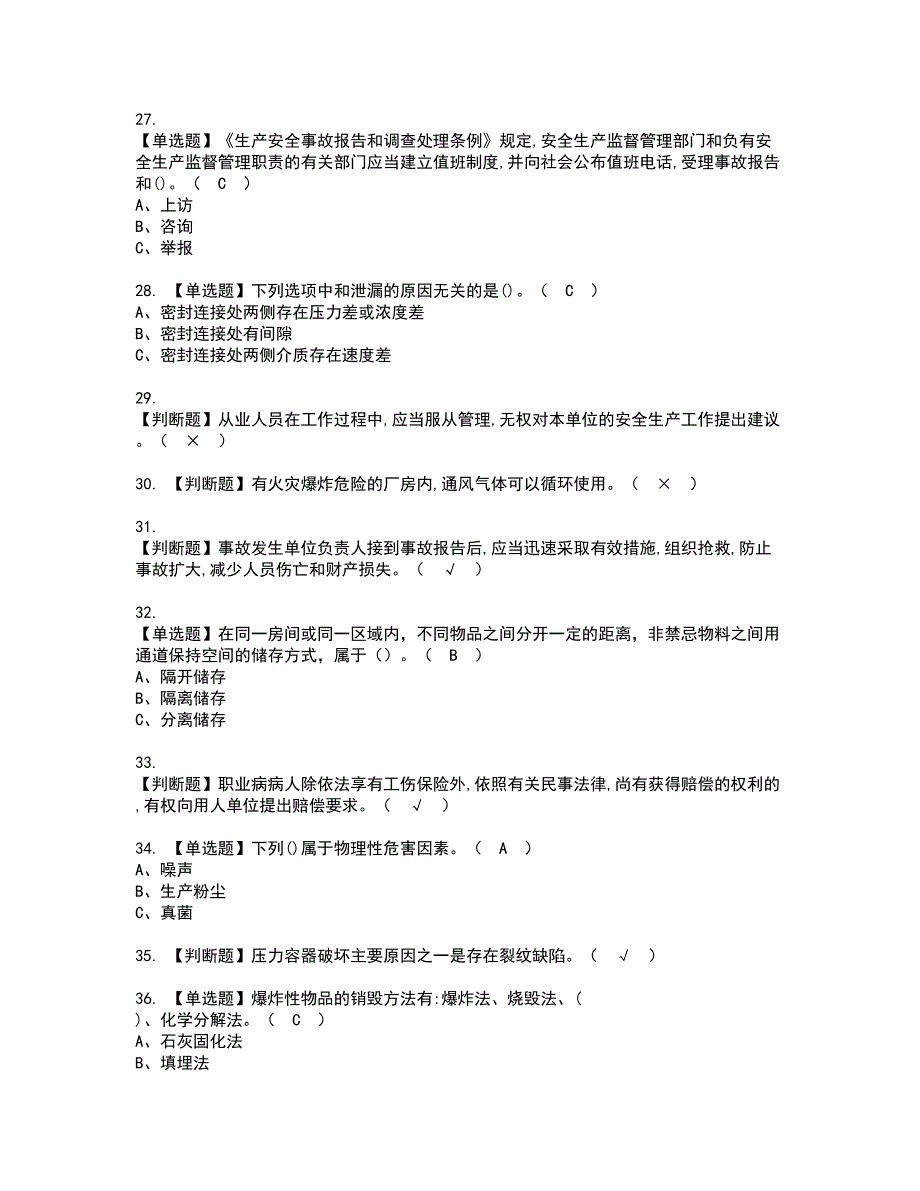 2022年危险化学品经营单位主要负责人资格证书考试及考试题库含答案套卷71_第4页