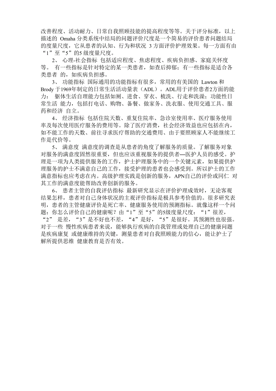 个体化的高级护理实践与护理程序_第4页