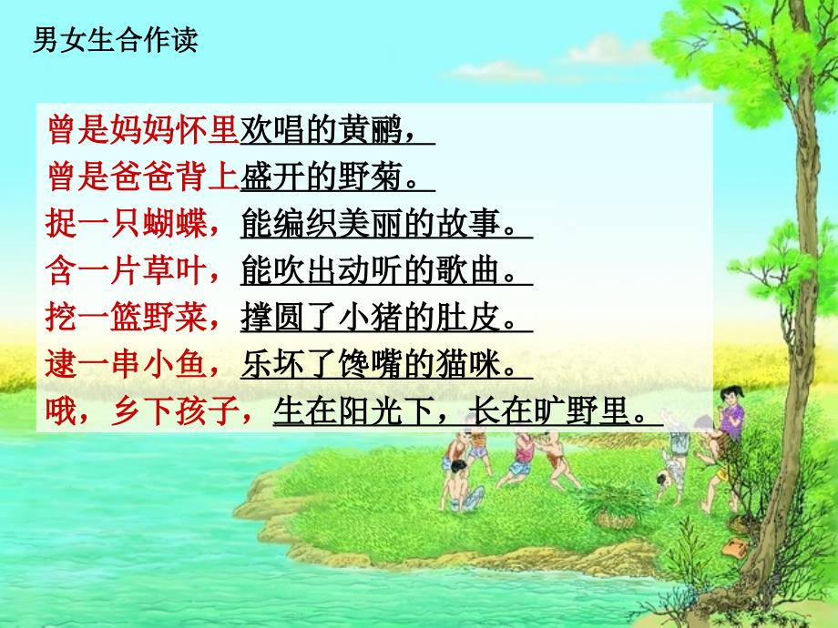 24《麦哨》读写联动_第3页