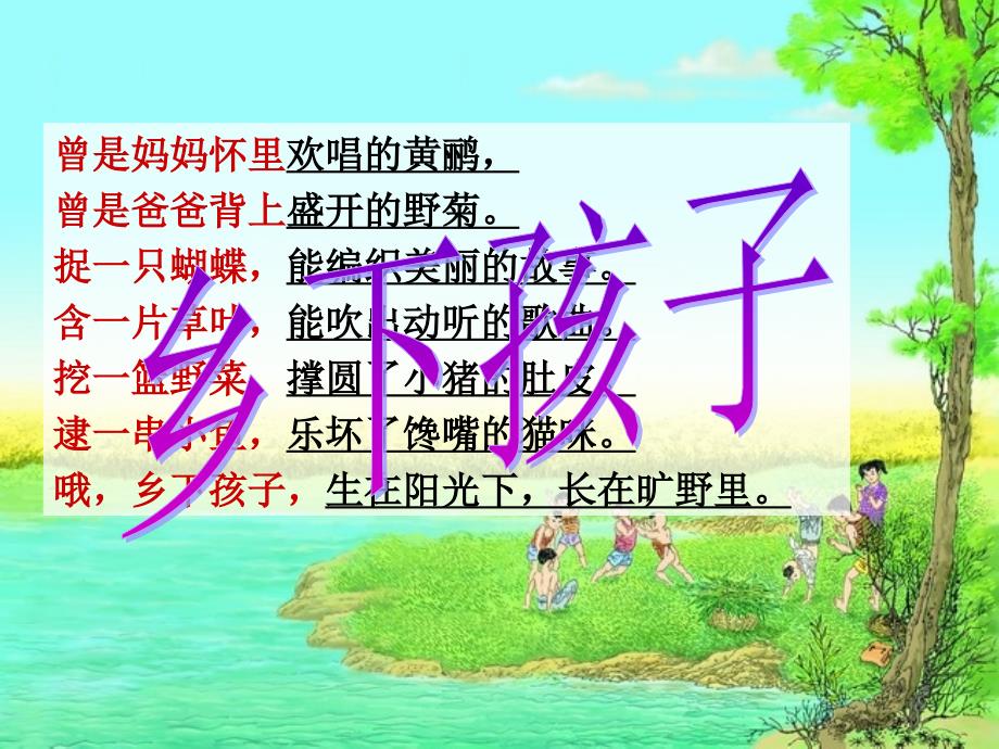 24《麦哨》读写联动_第4页