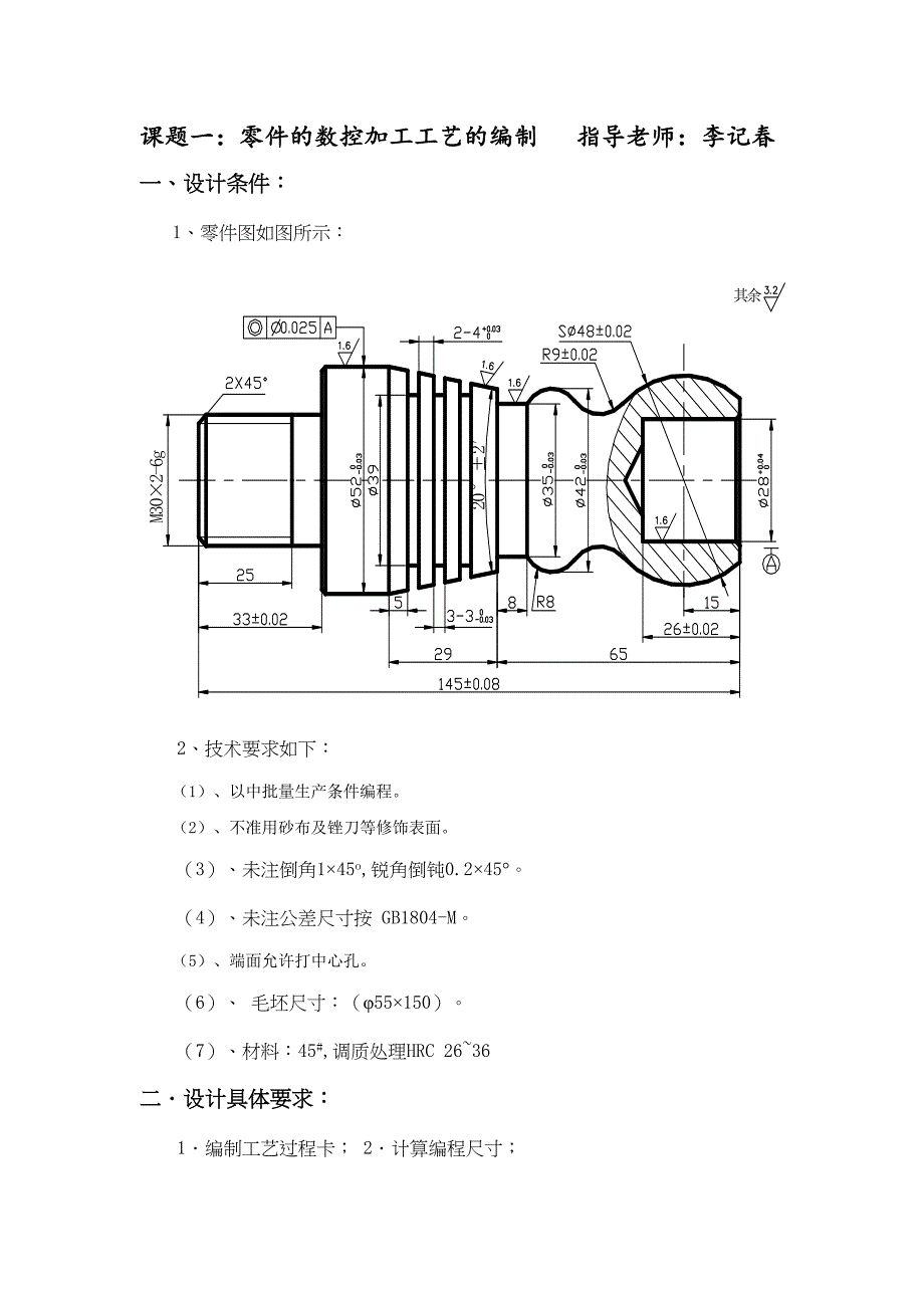 免积分-数控加工工艺编制等10个毕业设计(DOC 12页)_第2页