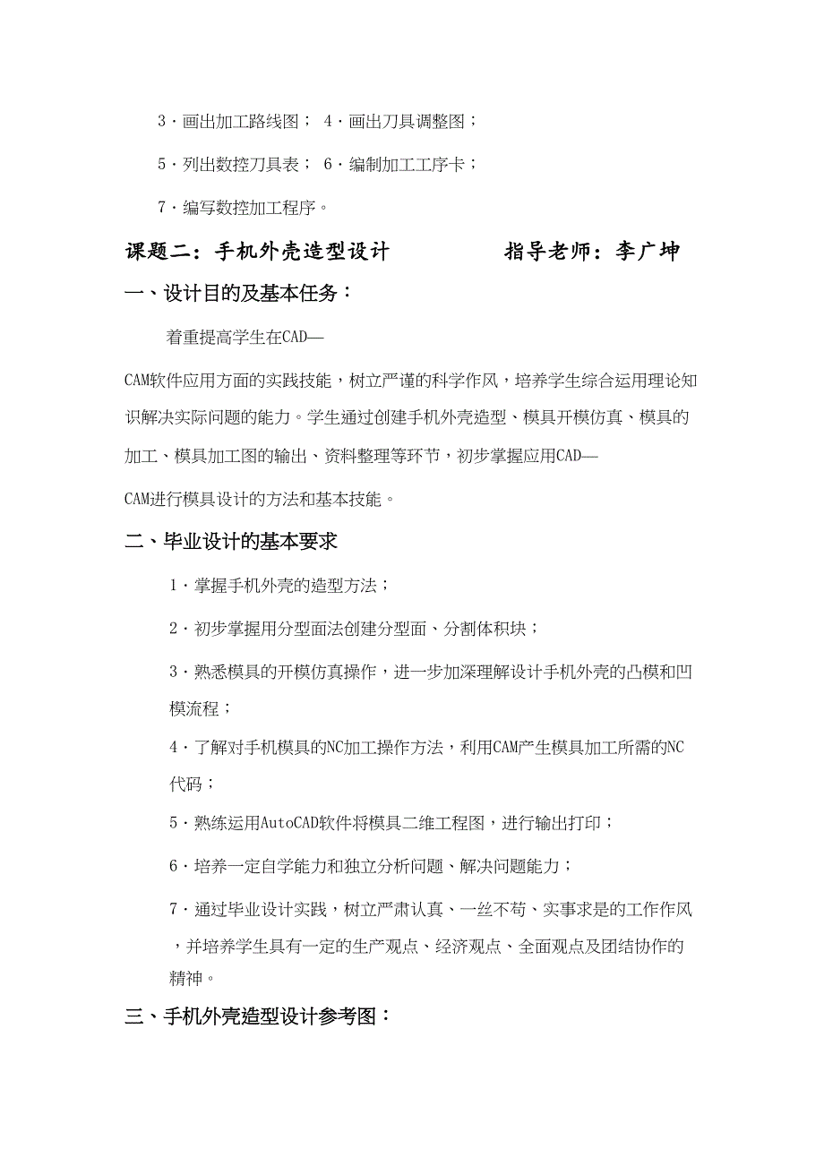 免积分-数控加工工艺编制等10个毕业设计(DOC 12页)_第3页