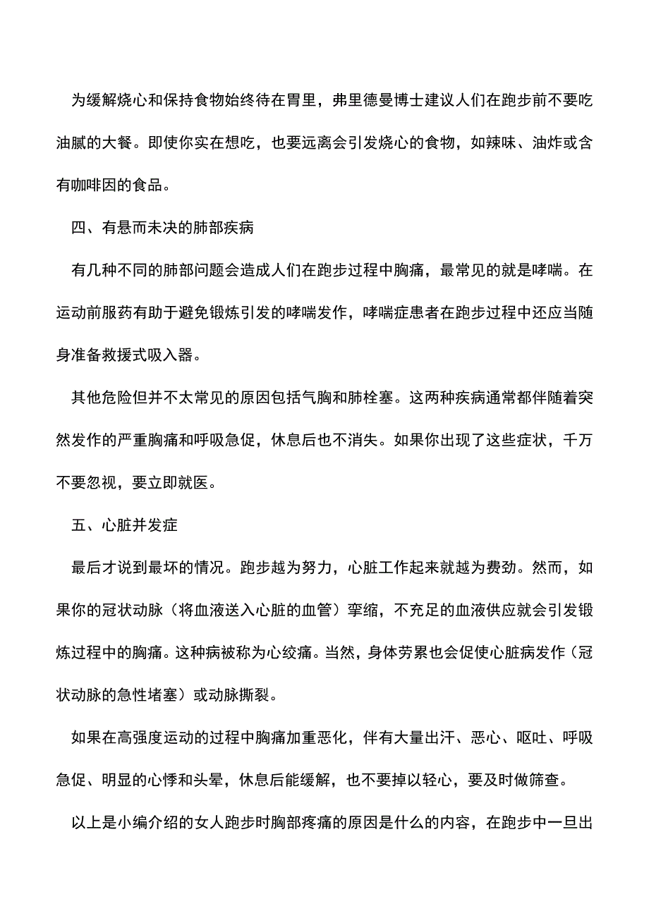 【精品推荐】女人跑步时胸部疼痛的原因是什么.doc_第3页