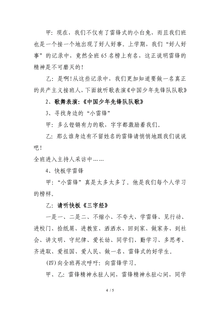 传承雷锋精神为依安添彩主题班会设计_第4页