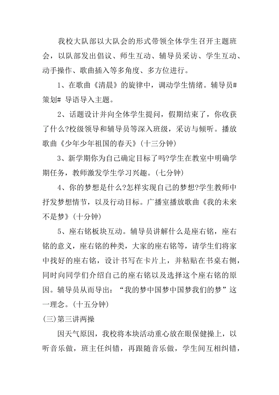 关于春季开学典礼的策划方案3篇(开学典礼活动策划方案)_第2页