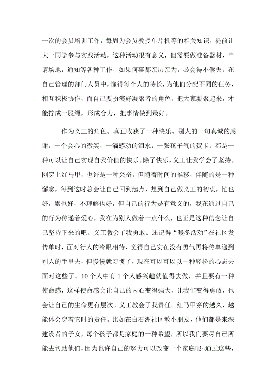 优秀学生干部申报材料_第2页