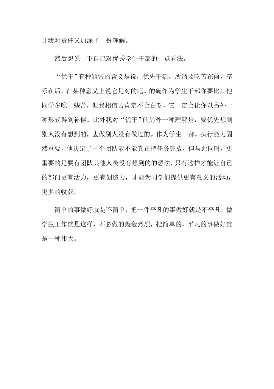 优秀学生干部申报材料_第3页