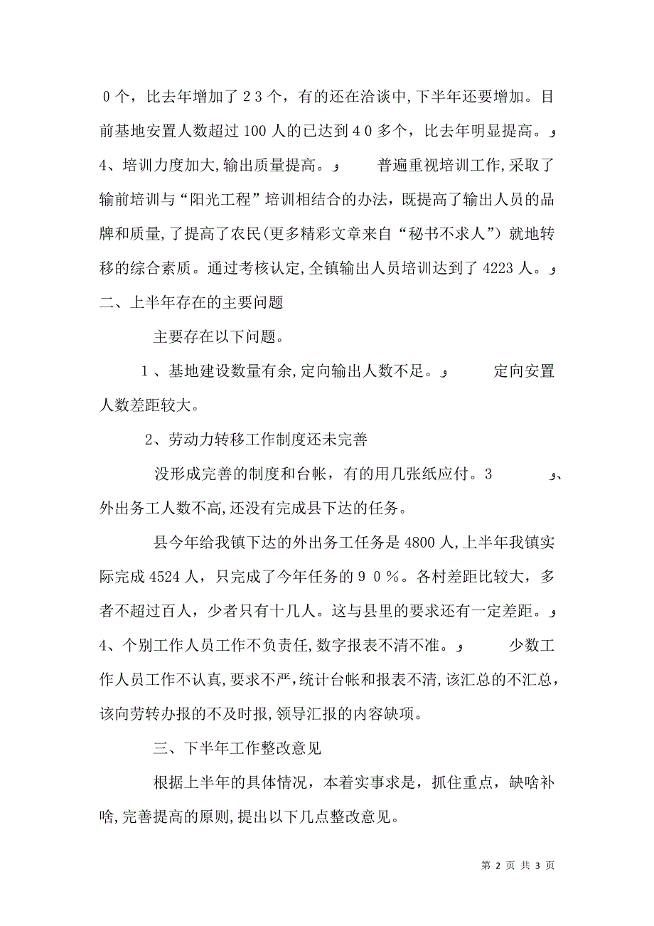 上半年农村劳动力转移情况报告_第2页