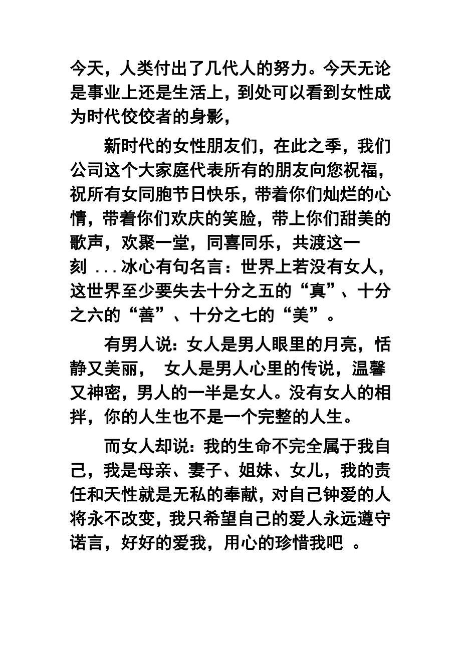 三八妇女节晚会主持词_第2页