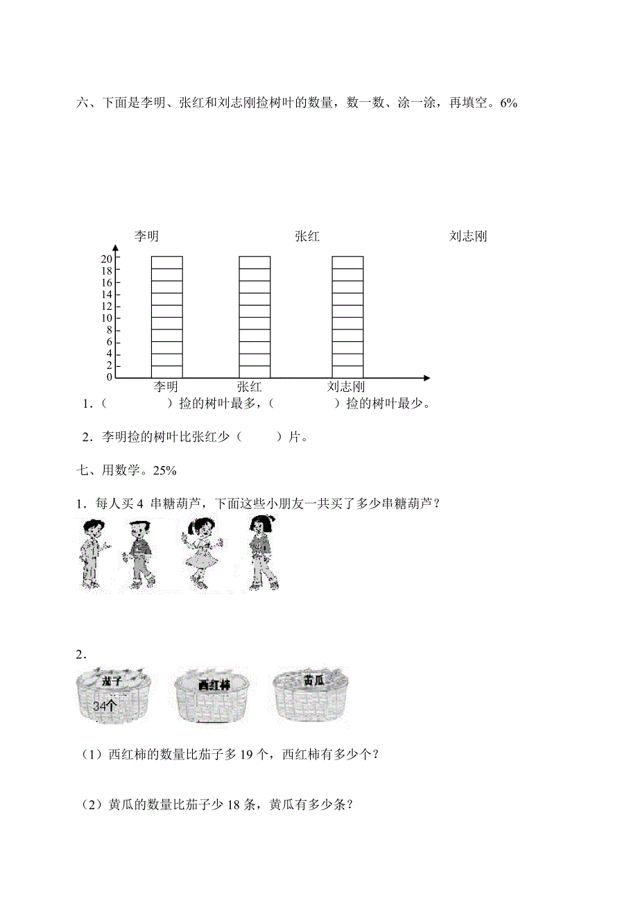 小学数学二年级上册期末检测卷_第2页