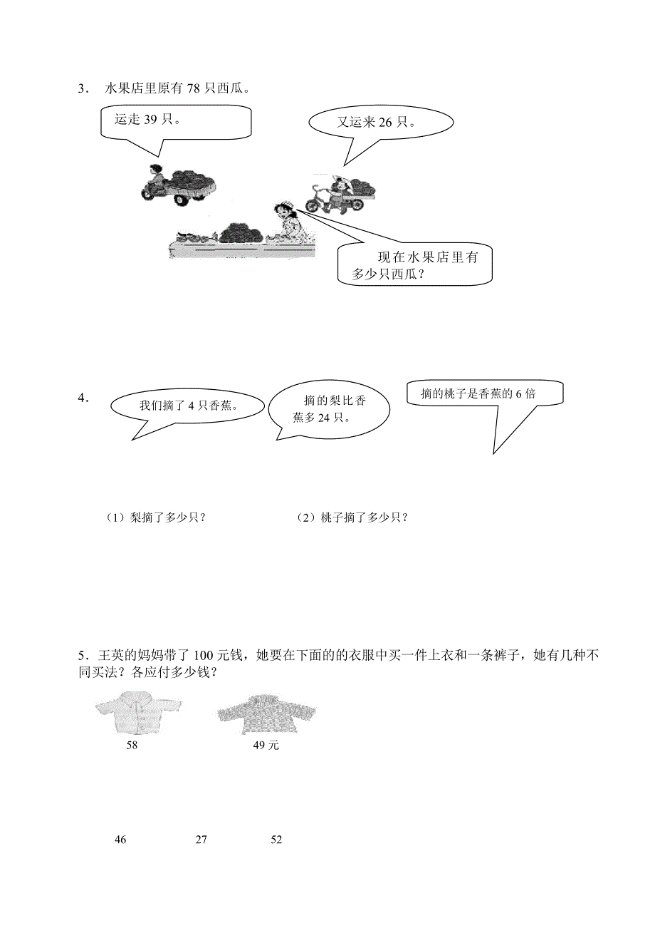 小学数学二年级上册期末检测卷_第3页