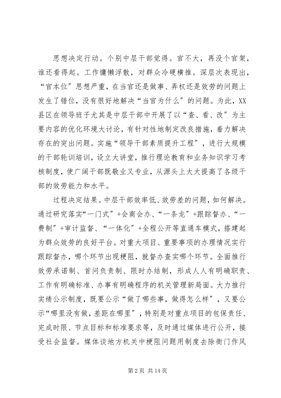 2023年媒体谈地方机关中梗阻问题用制度清除衙门作风.docx_第2页