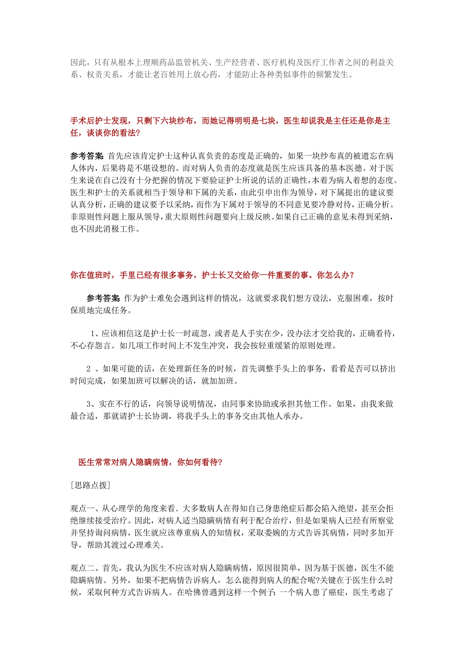 最新整理医疗卫生系统面试题_第3页