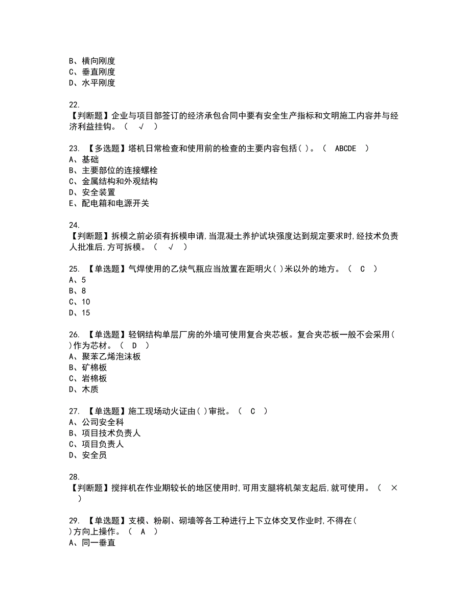 2022年安全员-C证资格考试内容及考试题库含答案第87期_第4页