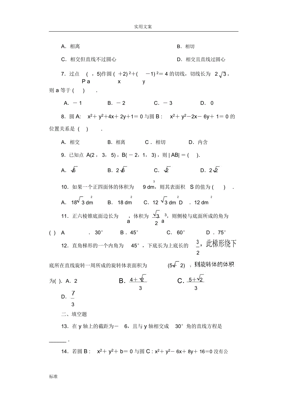 人教版高中数学必修2综合测试_第2页