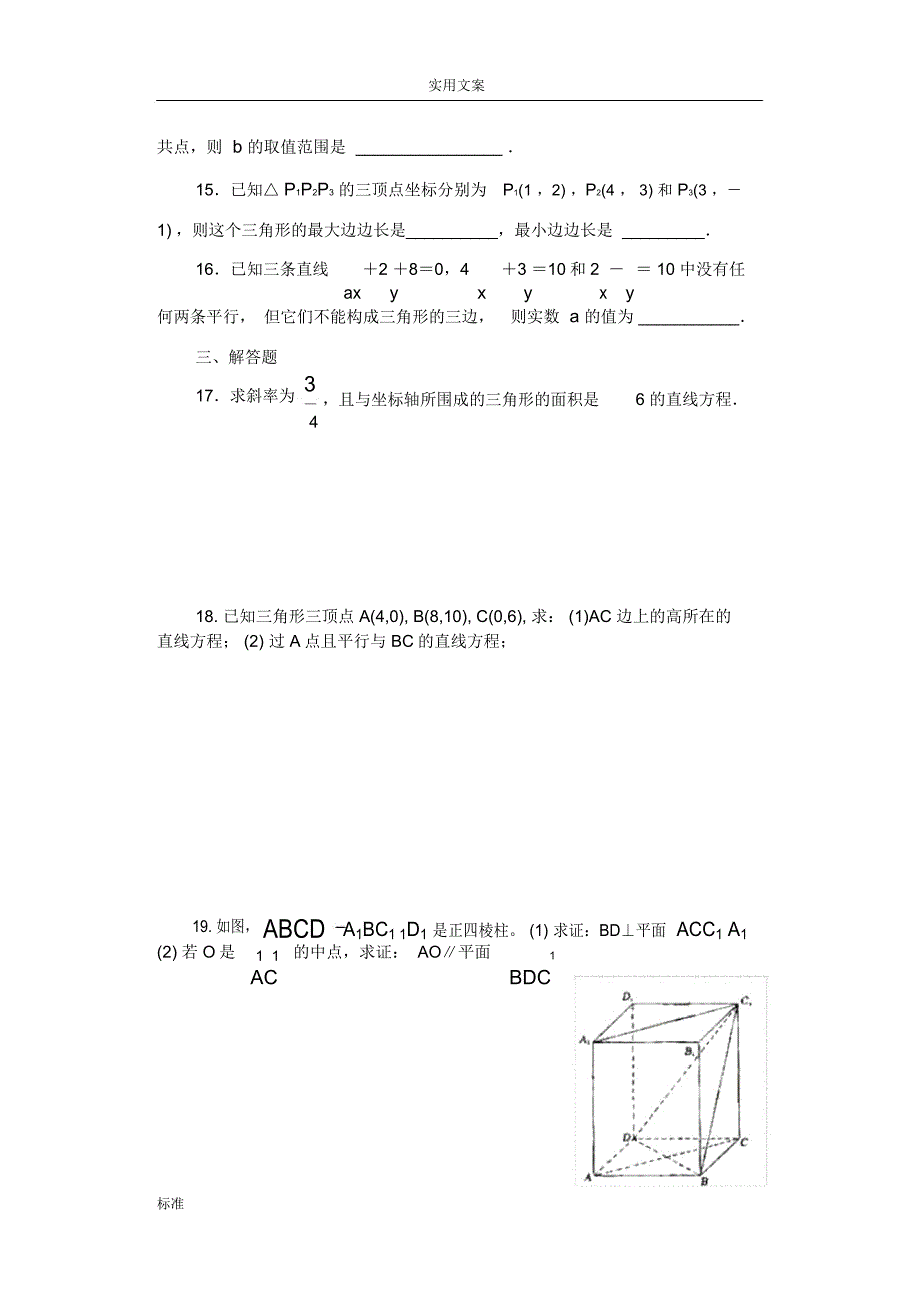 人教版高中数学必修2综合测试_第3页