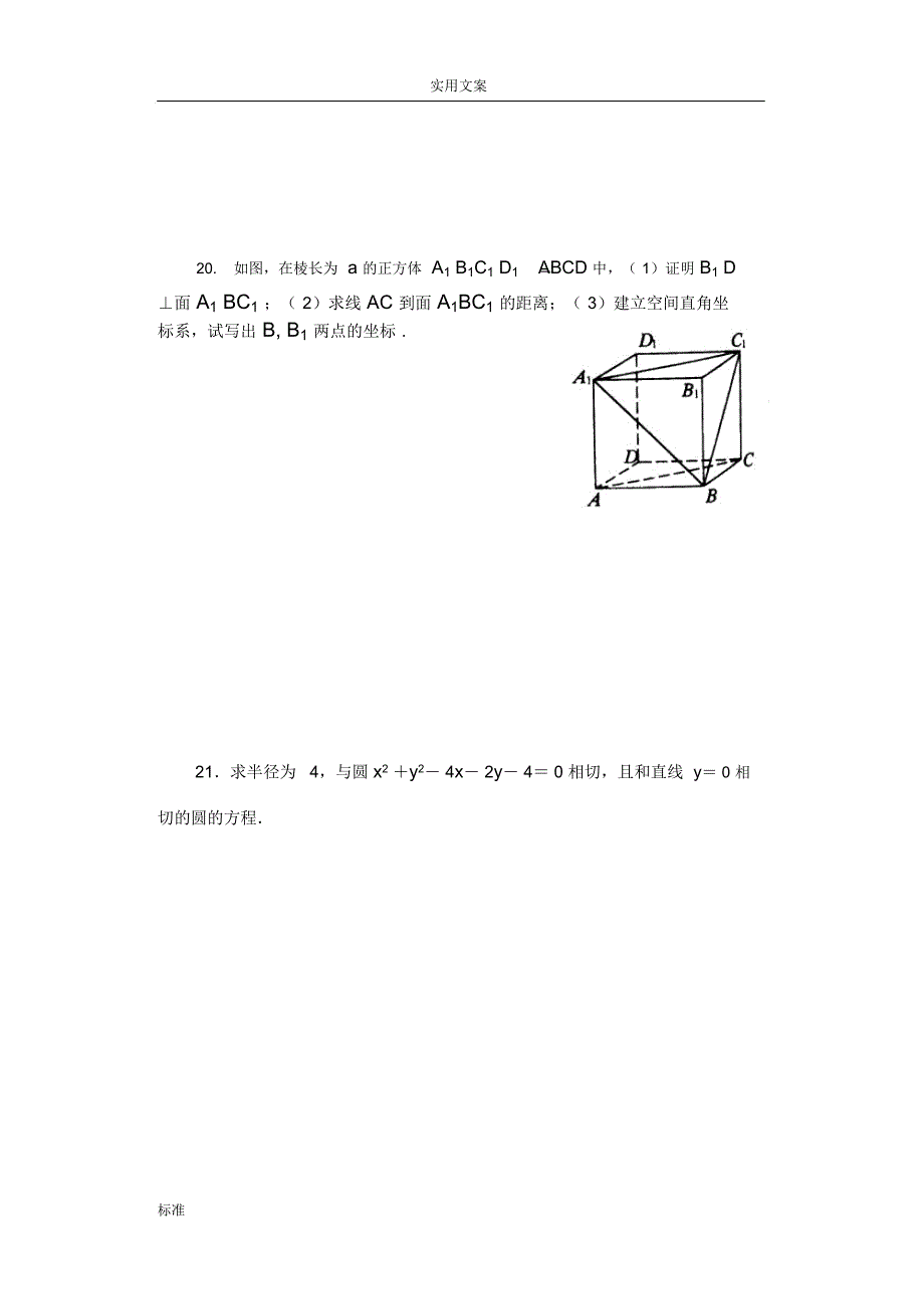 人教版高中数学必修2综合测试_第4页