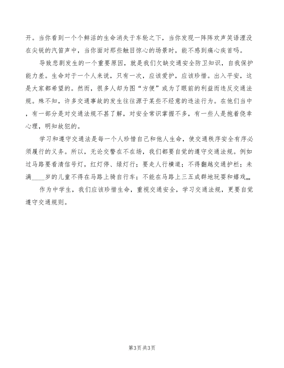 2022年《遇见》主题演讲稿范本_第3页