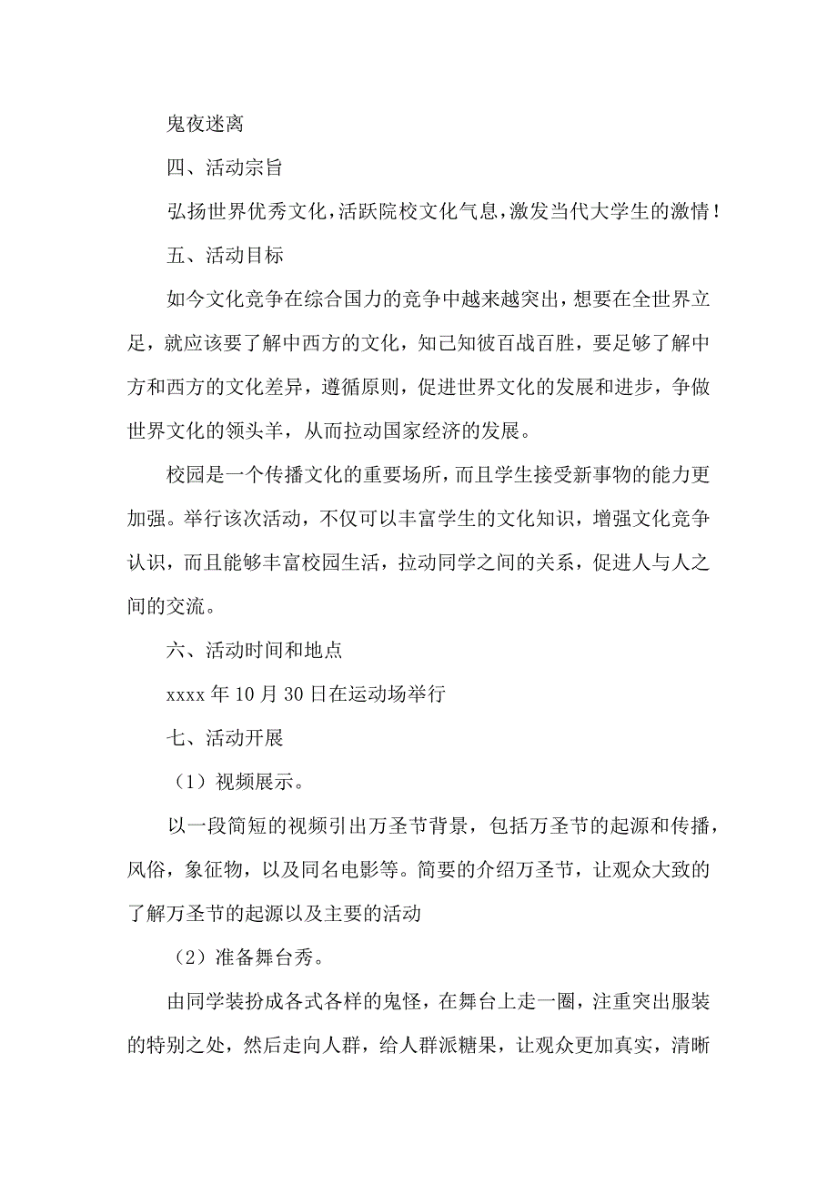 202X万圣节活动方案5篇模板_第2页