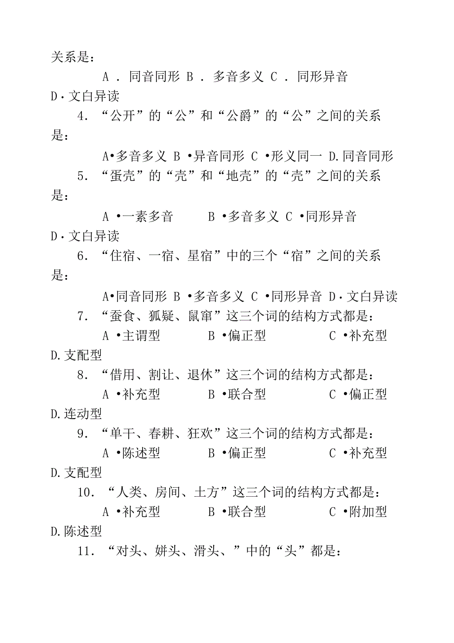 第十一讲词汇课堂训练_第4页