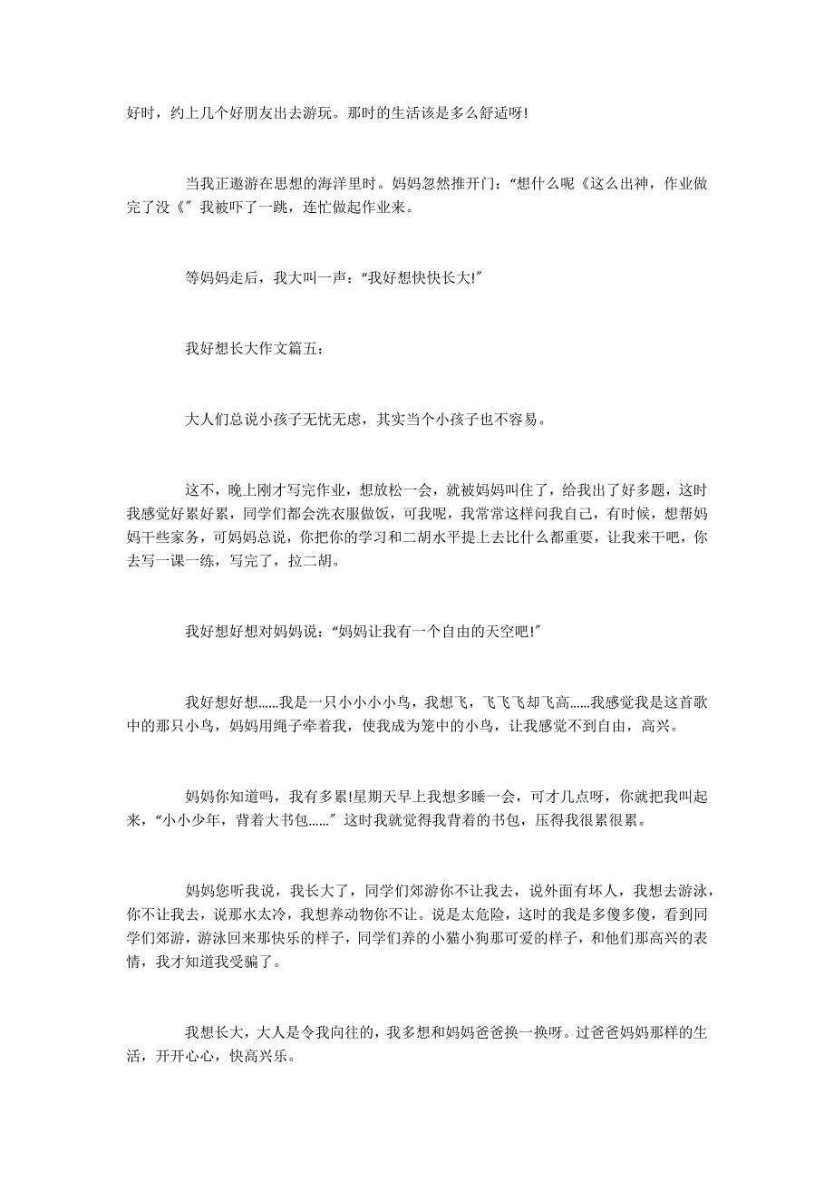 四年级作文大全我好想长大5篇_第4页