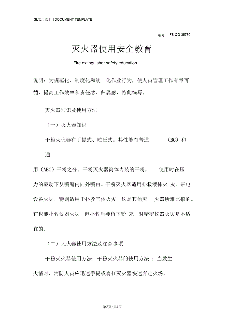 灭火器使用安全教育_第2页