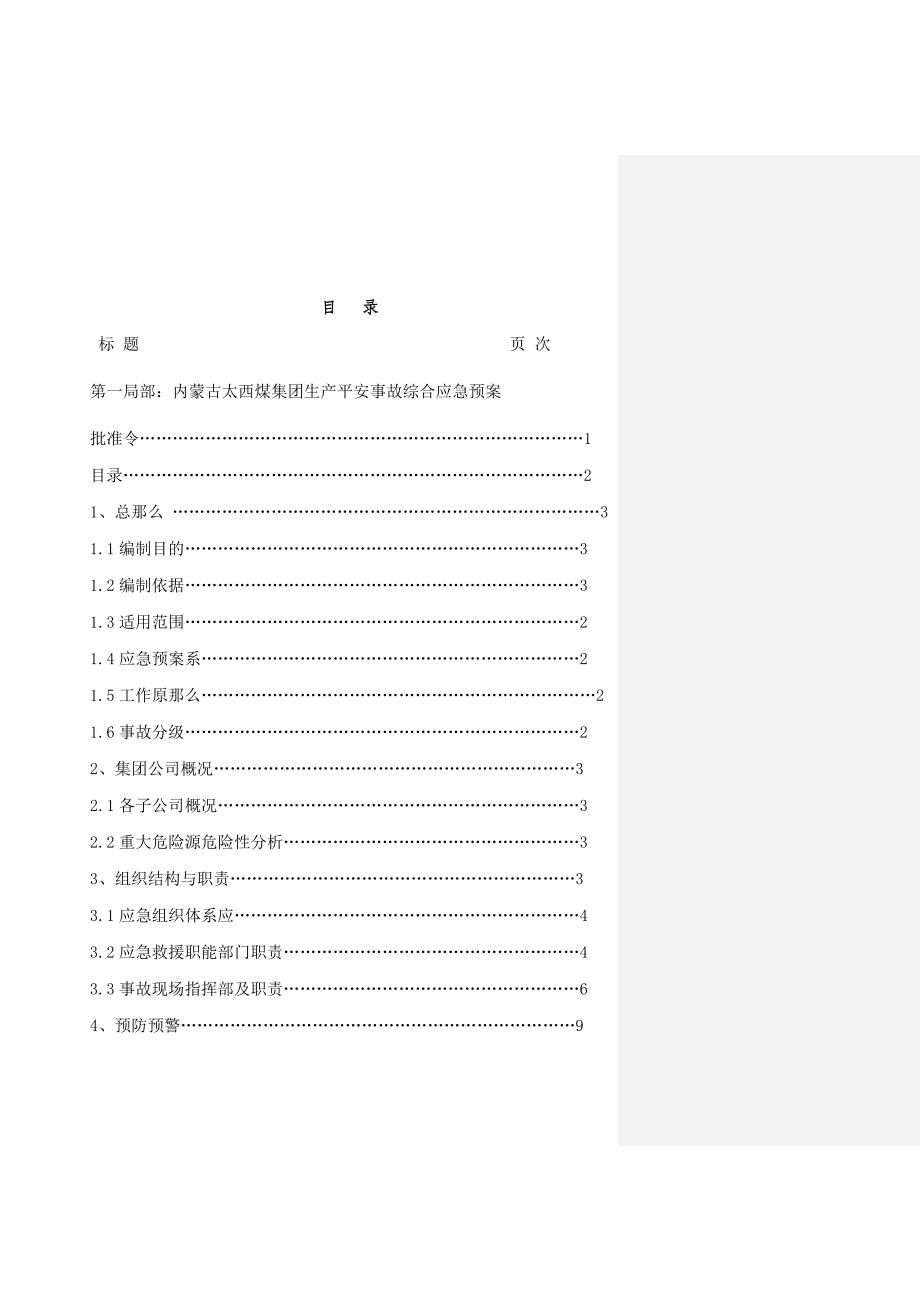 太西煤安全生产综合应急预案_第3页