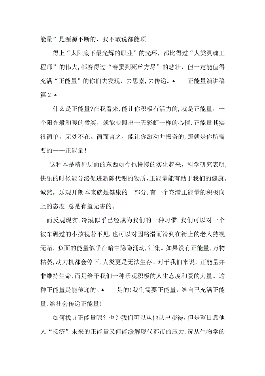 正能量演讲稿4篇2_第4页