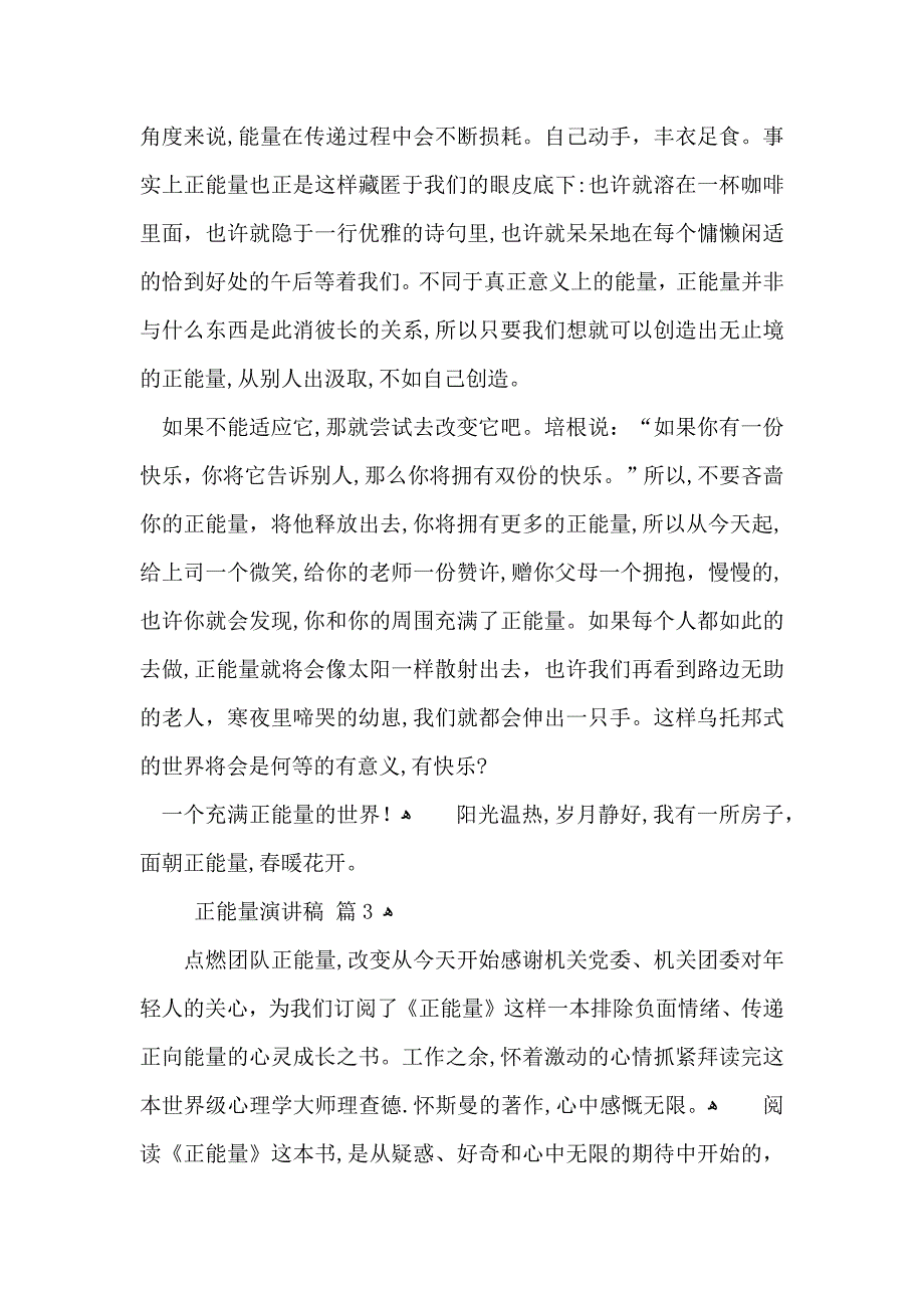 正能量演讲稿4篇2_第5页