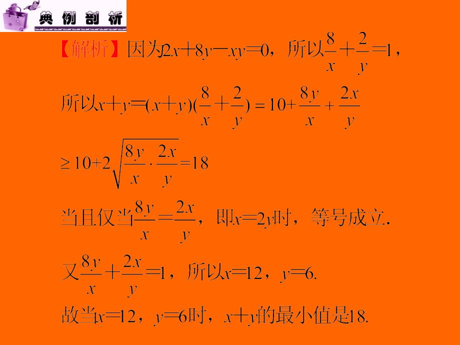 2013届新课标高中数学(文)第一轮总复习第6章第40讲-基本不等式及其应用_第4页