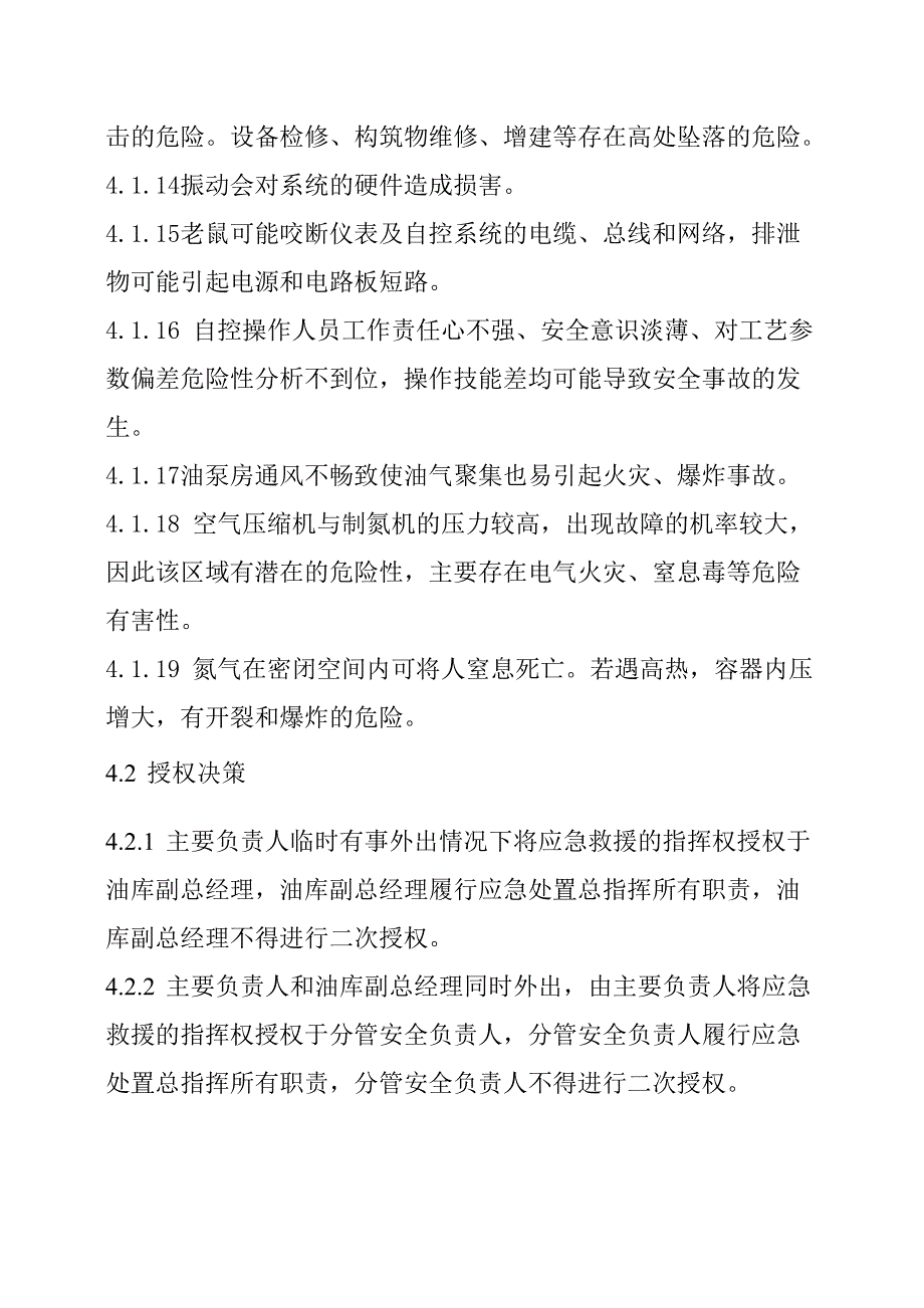 异常工况情况下应急管理授权决策制度_第3页